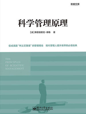 cover image of 科学管理原理